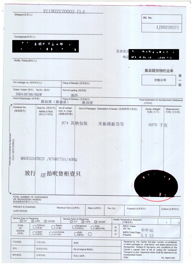 同时报关单 海运提单副本 报关放行纸一起提供给出口方自行申请