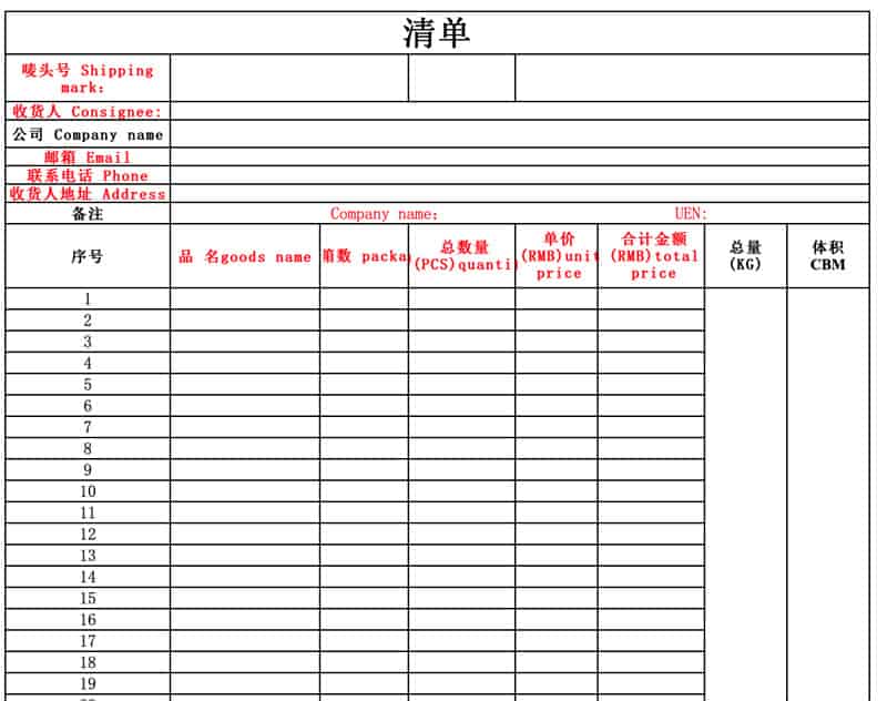 货物清单