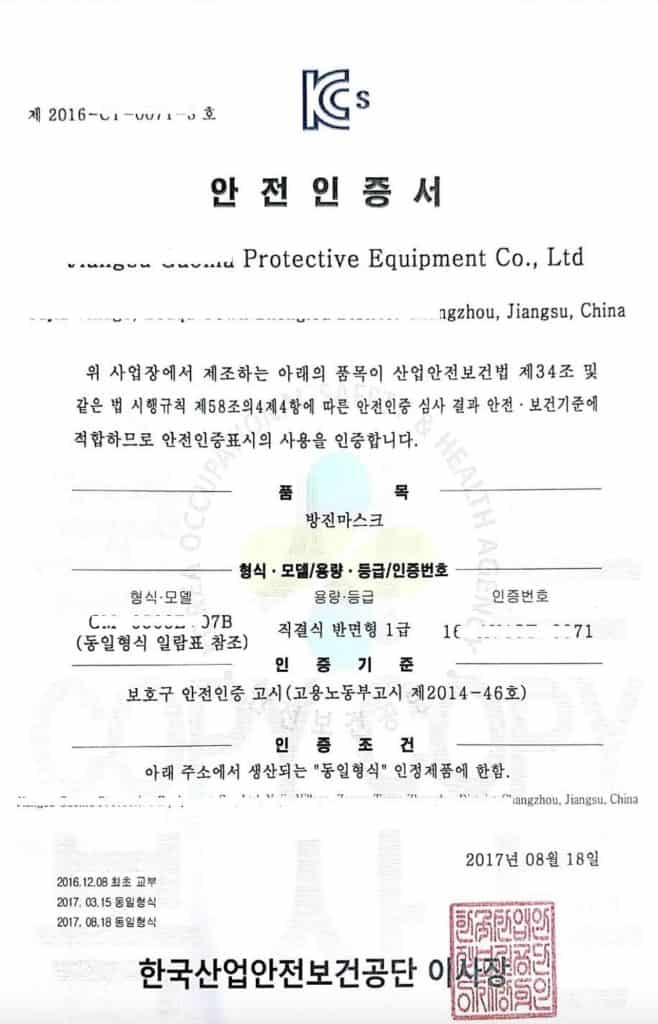 防护口罩KC Certificate 样本