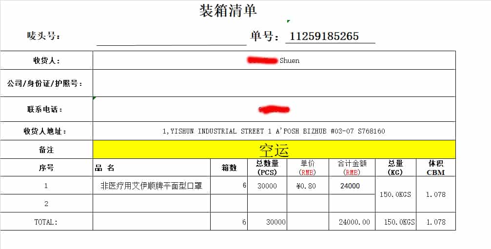 空运提单;我司新加坡公司为 consignee 的提单