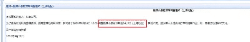 马士基发布的最新通知