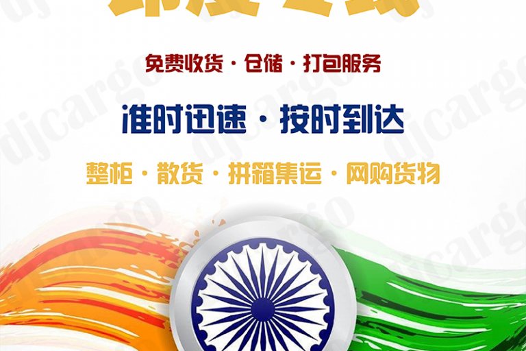 中国到印度海运