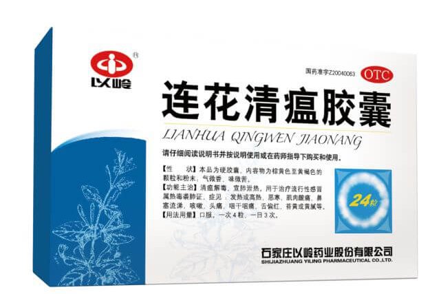 莲花清瘟胶囊
