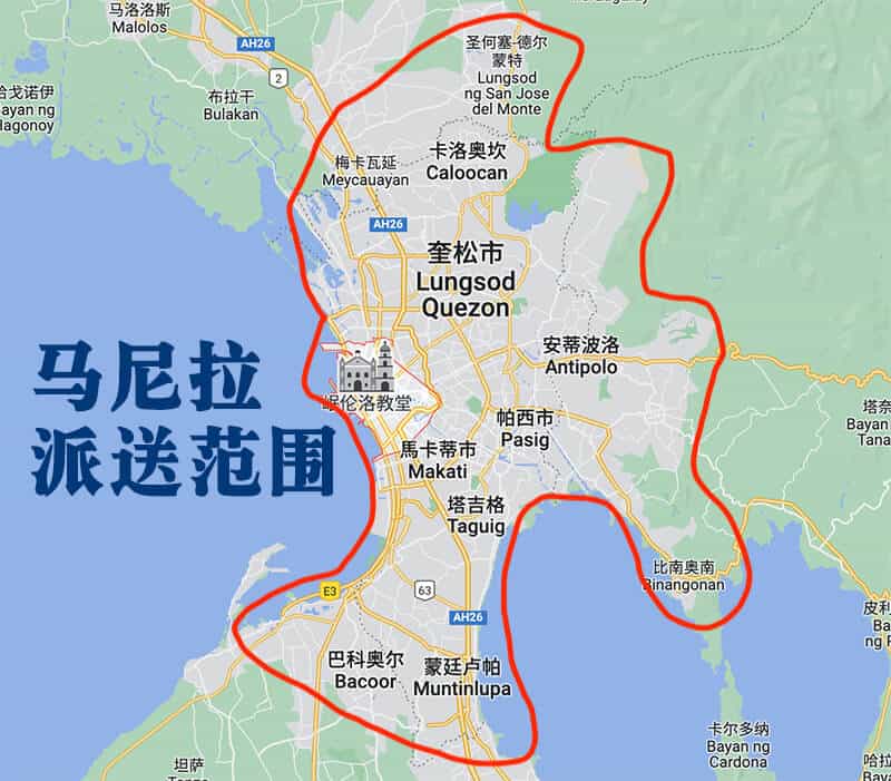 马尼拉送货范围