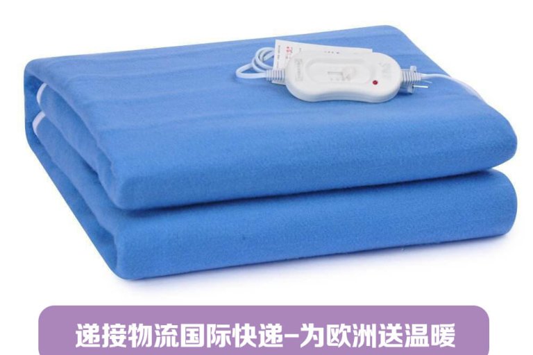 电热毯运输到澳洲