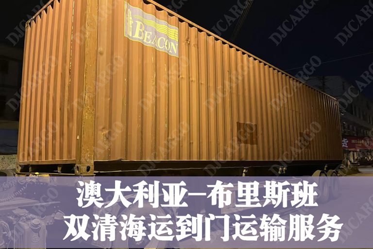 BEACON集装箱澳大利亚布里斯班海运服务
