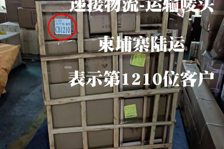 国际陆运到柬埔寨