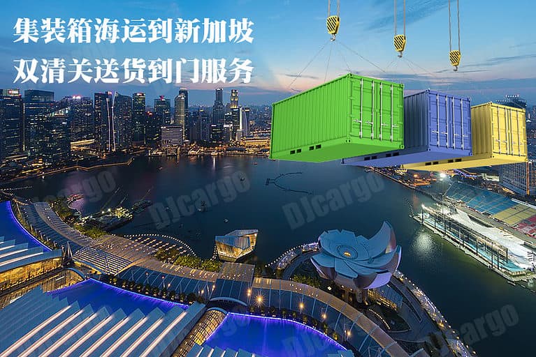 全国各港口海运整柜到新加坡流程图