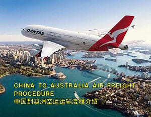 中国到澳洲空运双清到门流程pdf