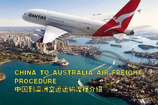 中国到澳洲空运双清到门流程pdf