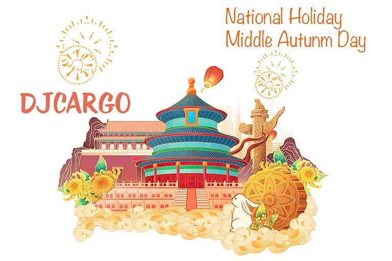国庆节中秋节