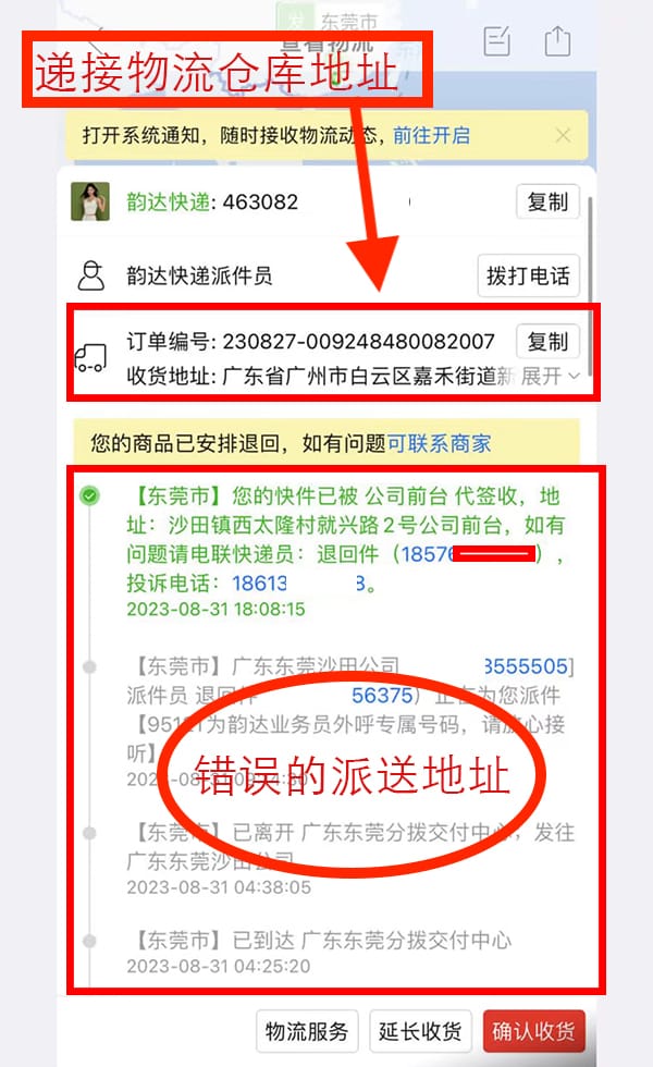 快递单号跟踪记录显示已签收，而货物实际并未送到递接物流仓库，这种情况属于销售商家给错了快递物流单号在网购平台
