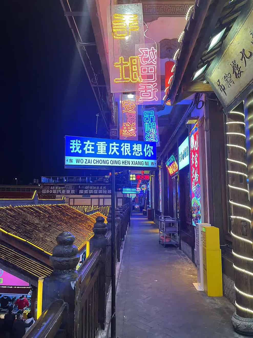 我在重庆很想你