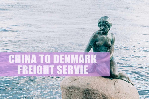 丹麦运输价格查询