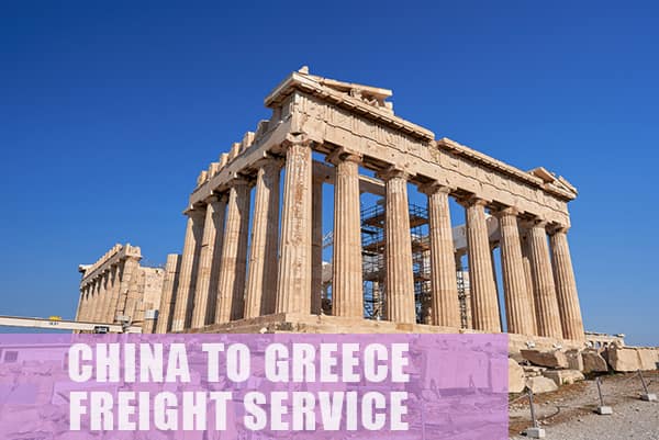希腊运输价格查询