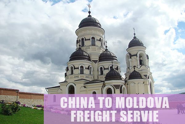 摩尔多瓦运输价格查询