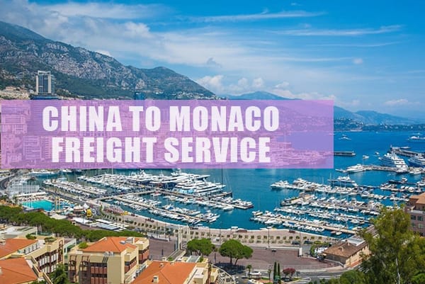 摩纳哥运输价格查询