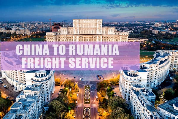 罗马尼亚运输价格查询