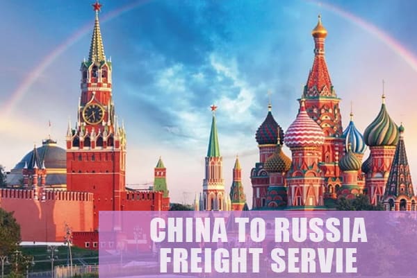 俄罗斯运输价格查询