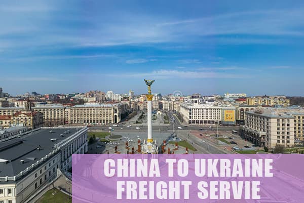 乌克兰运输价格查询