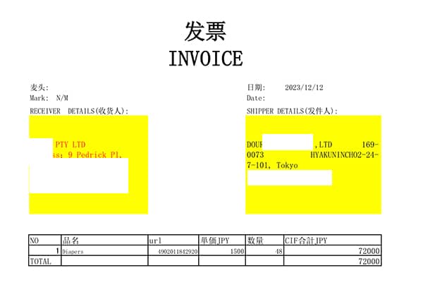 装箱清单+形式发票