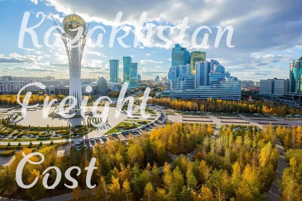 哈萨克斯坦运费价格查询