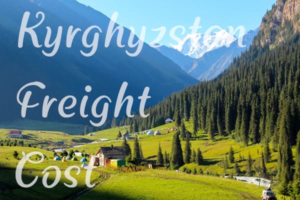 吉尔吉斯斯坦运费价格查询