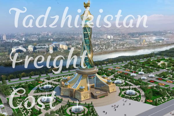 塔吉克斯坦运费价格查询