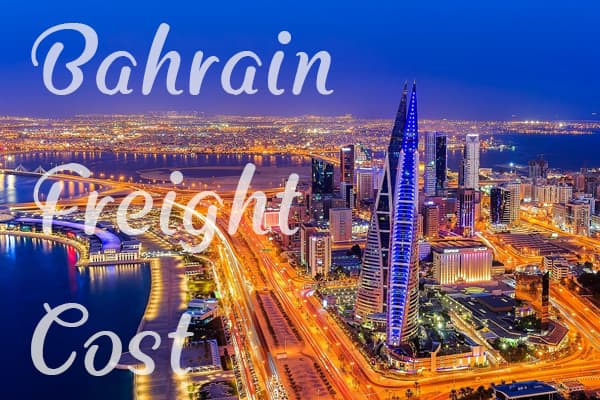 巴林运费价格查询