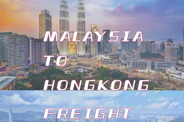 马来西亚到香港运输服务