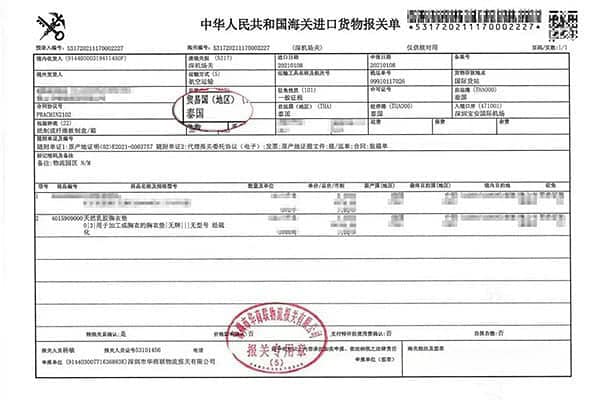 中华人民共和国进出口报关单