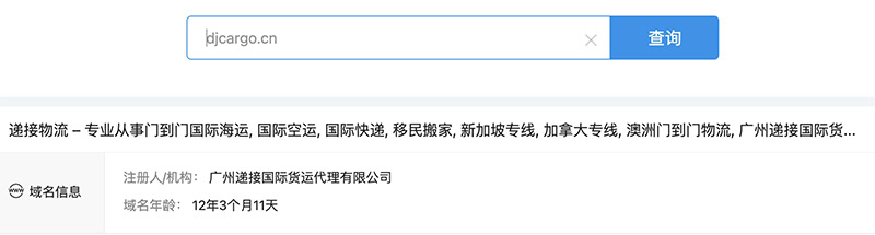 递接物流经营时间超过域名时间