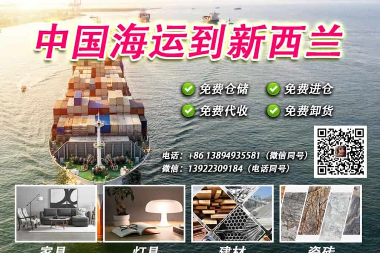 家具家私海运新西兰双清专线