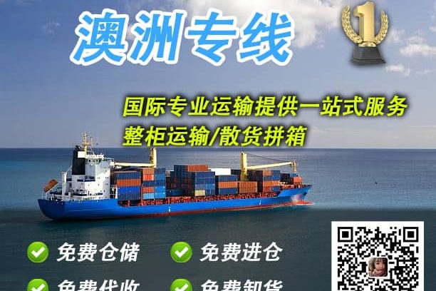 澳洲双清关门到门专线