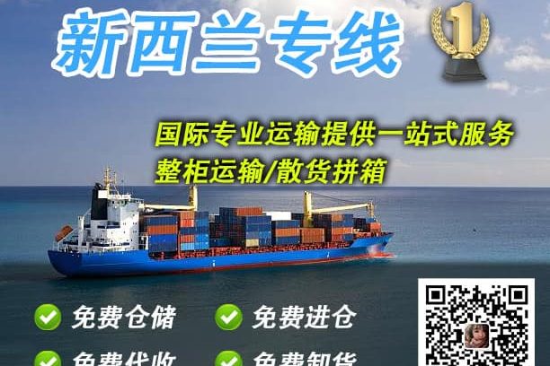新西兰散货拼箱海运专线