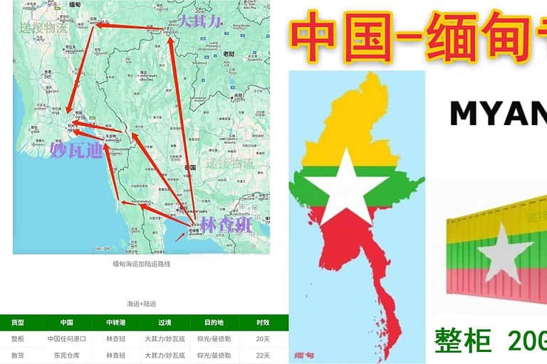 递接物流2024十月最新--整柜大型设备出口到缅甸20GP/40HQ,双清到门