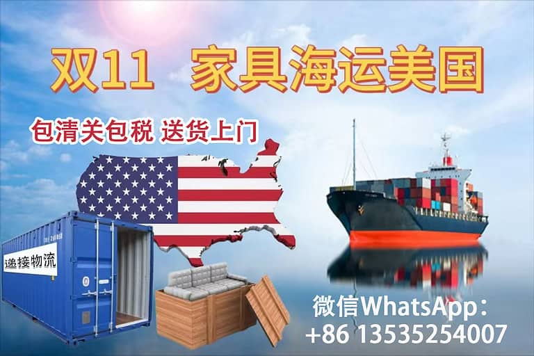 家具海运到美国