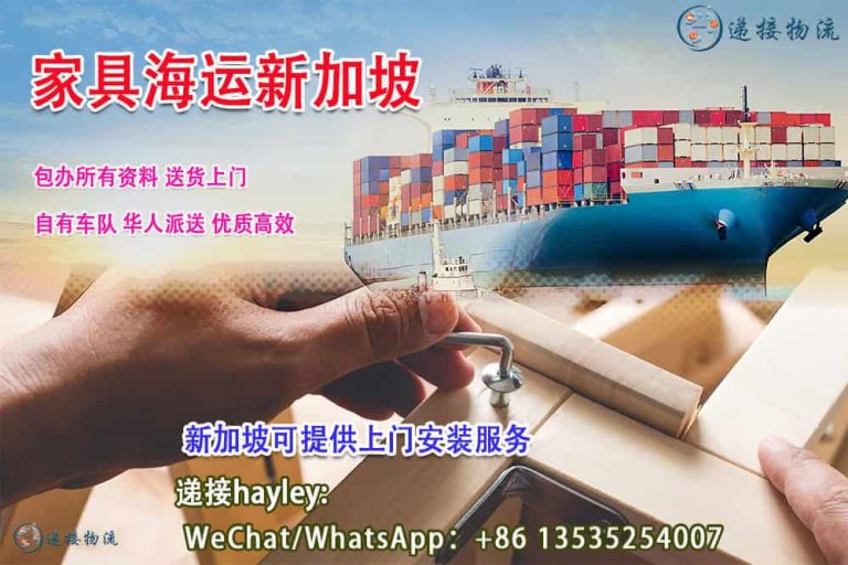 中国-新加坡家具运输，支持海运双清到门+安装