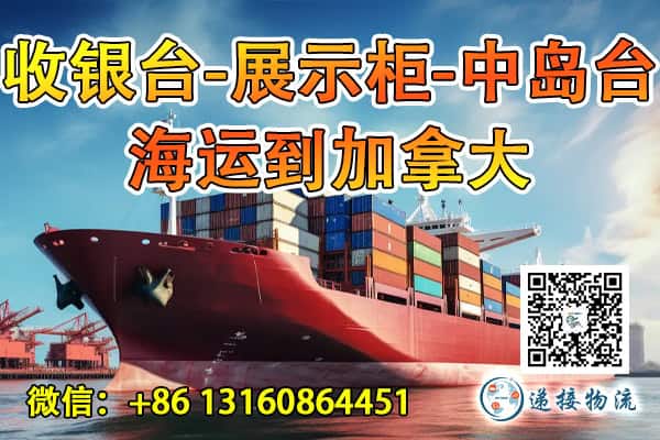 加拿大海运