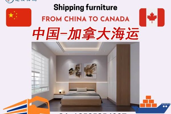 求推荐！中国到加拿大海运全境派送服务的物流公司哪家好？