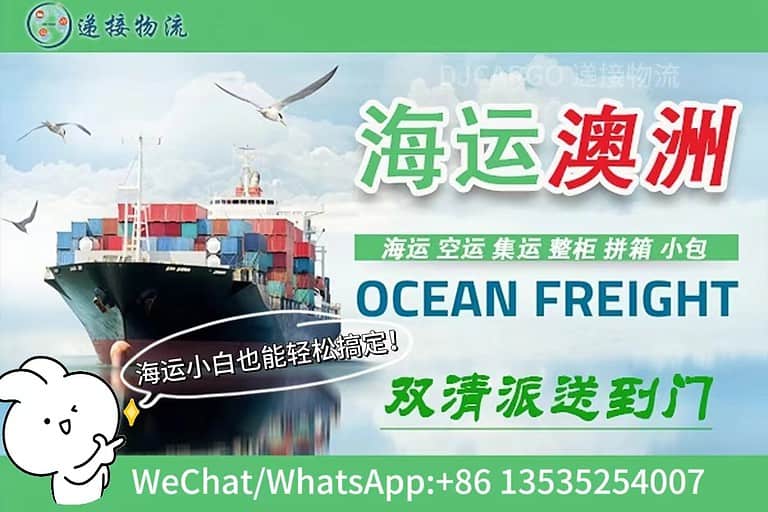 中国发往澳大利亚的物流专线｜灯具、装饰品、厨具一站式出口方案