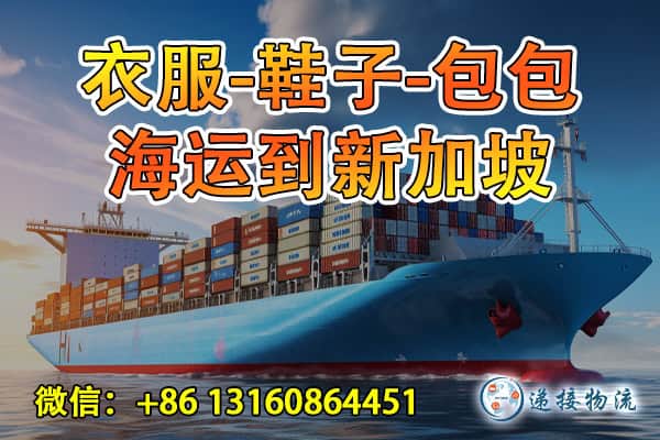 新加坡专线