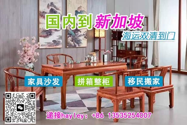 新中式家具餐桌沙发床海运新加坡，走过路过千万不要错过！！