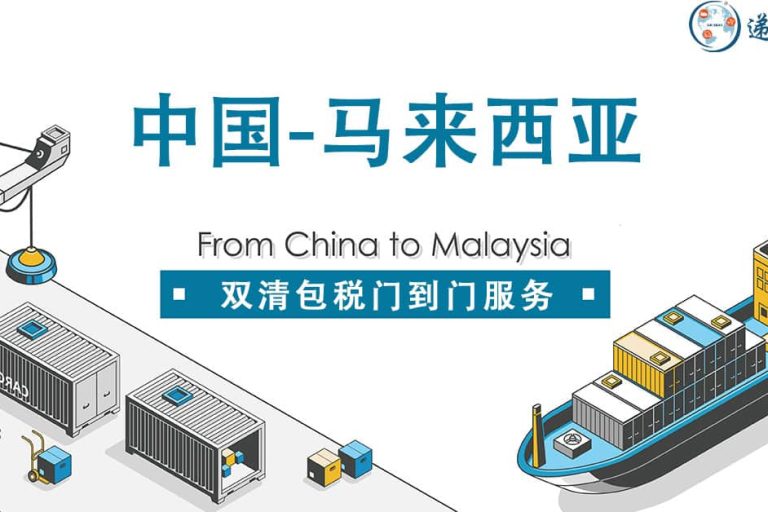 在国内购买的家具海运运输到马来西亚的操作流程经验分享