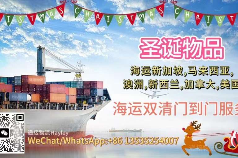 1分钟教会你把圣诞节海运物品到澳洲加拿大各国,含物品清单参考