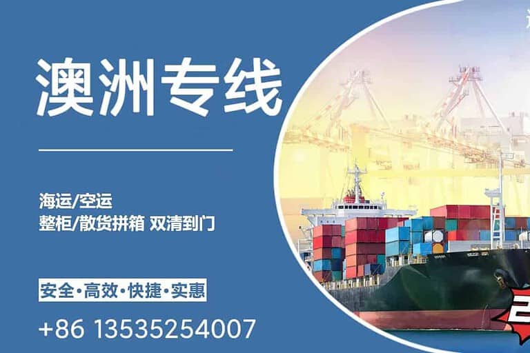 2024年 让人省心省力省钱的中国到澳洲物流运输服务