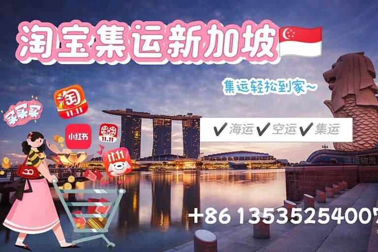 新加坡集运
