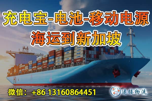 中国海运到新加坡