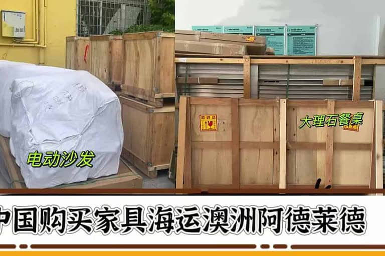 中国购买家具海运澳大利亚阿德莱德的常见问题与解决方案