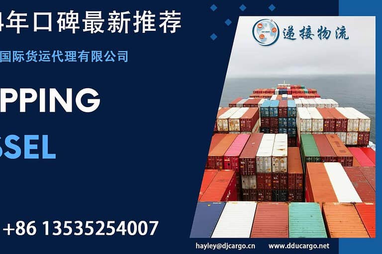 优质国际物流高效安全2024年口碑最新推荐——递接物流
